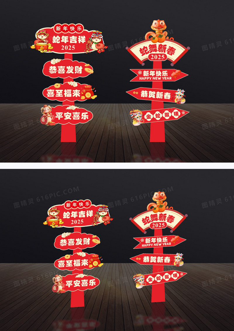 红色喜庆2025蛇年春节指引牌指示牌美陈