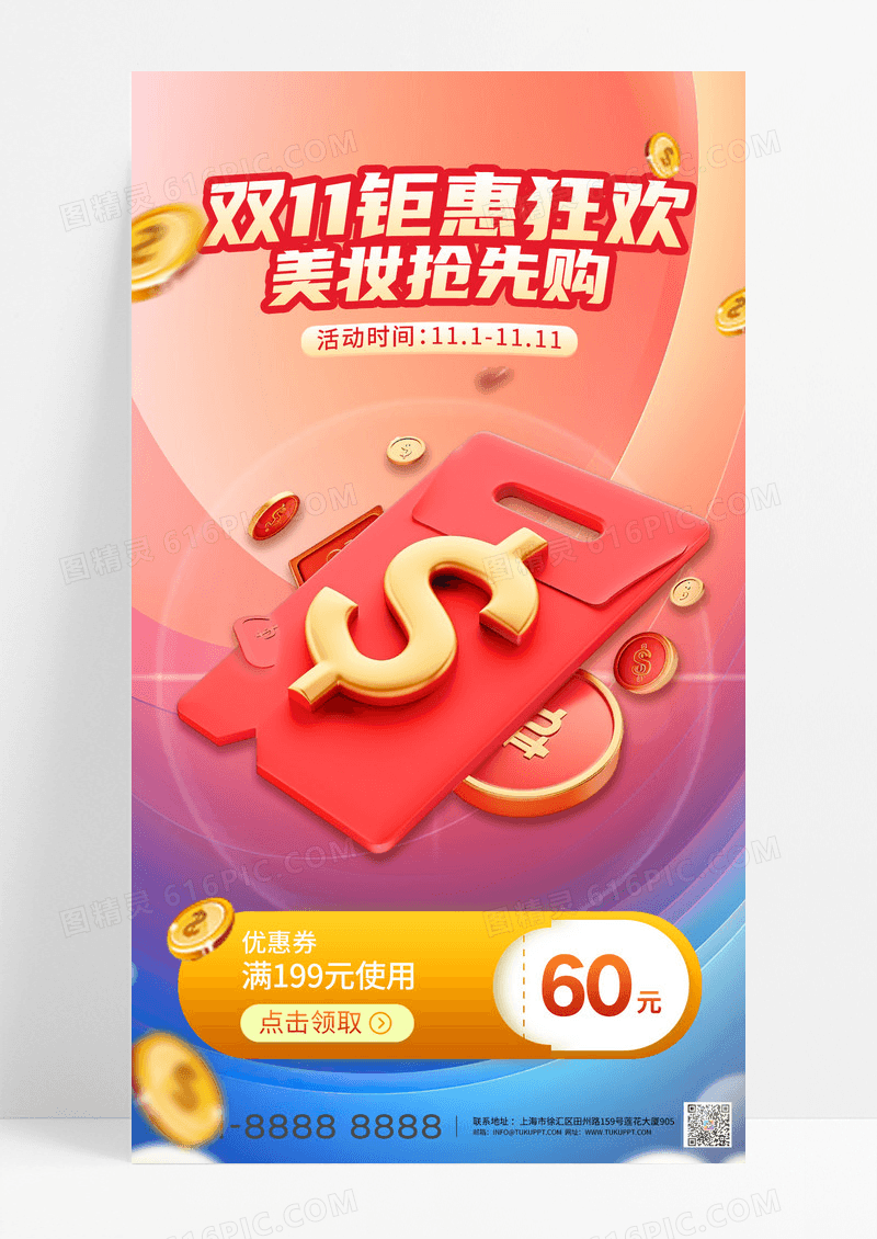 双十一红色购物红包促销优惠券美妆宣传海报
