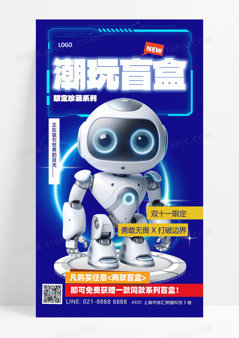 蓝黑时尚双十一潮玩盲盒促销海报宣传海报