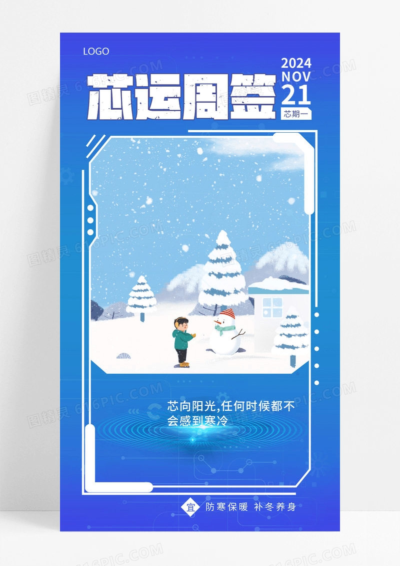 机械科技风芯片日签顺带推产品的海报