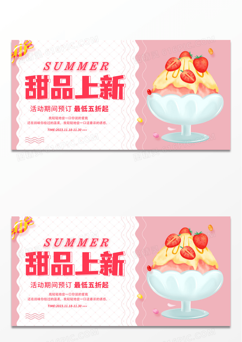 粉色卡通插画甜品上新蛋糕促销展板