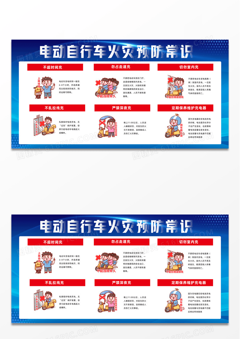大气电动车安全宣传栏设计