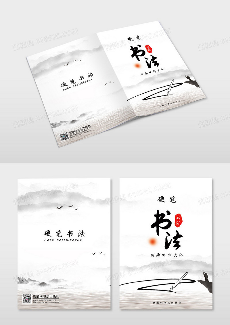 黑白水墨书法宣传手册封面