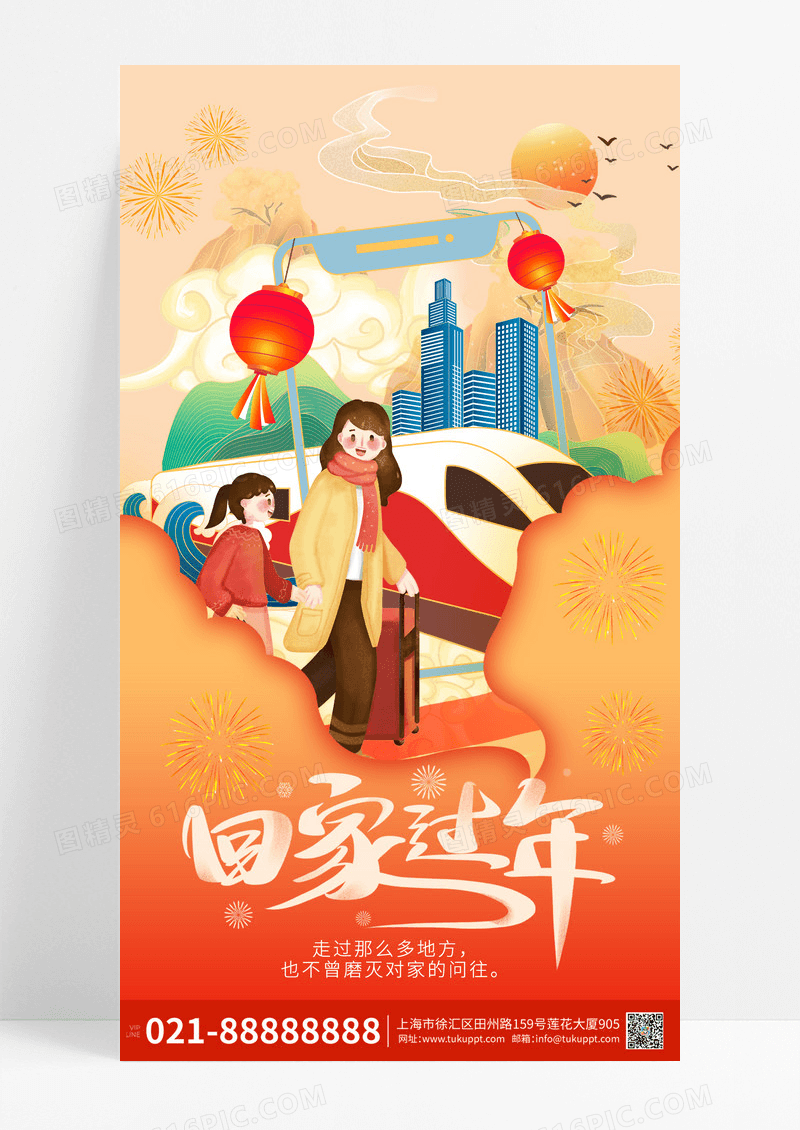 橘色渐变喜庆回家过年平安春运手机海报