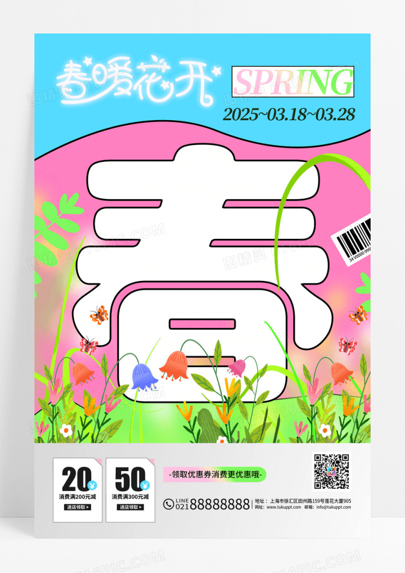 粉色你好春天春暖花开春季促销海报