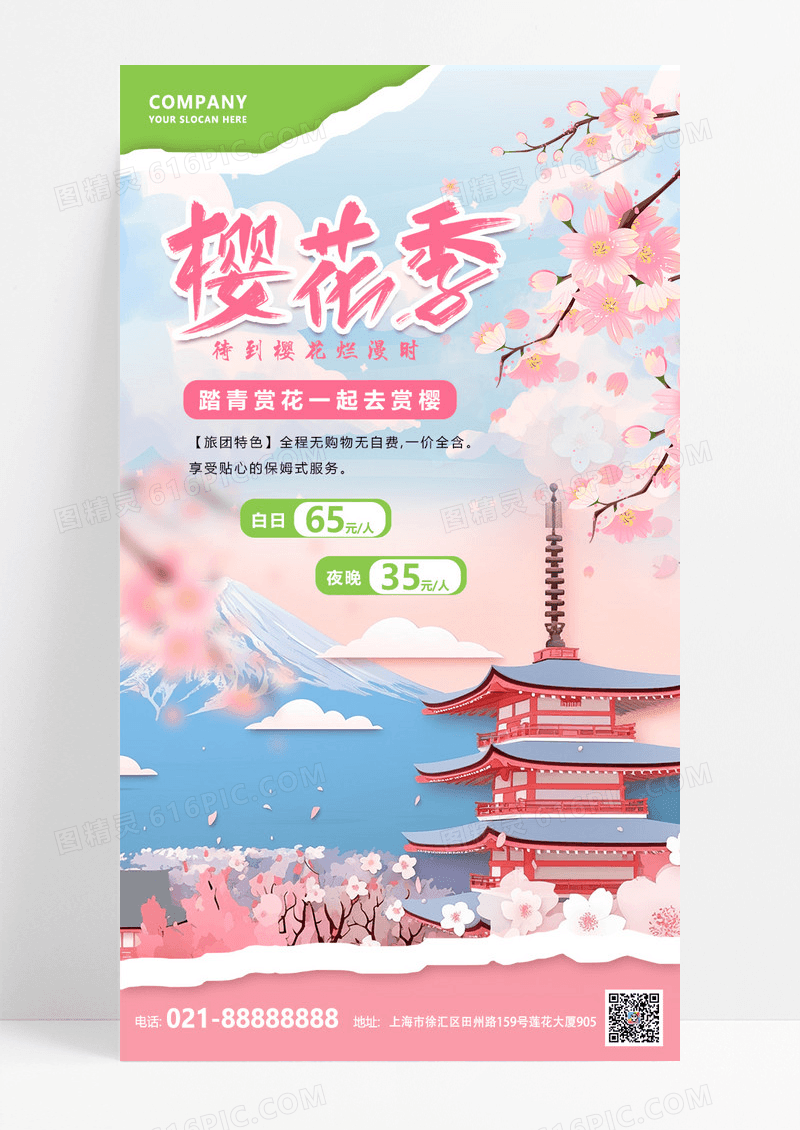 粉色简约樱花季海报春季赏花海报设计模板