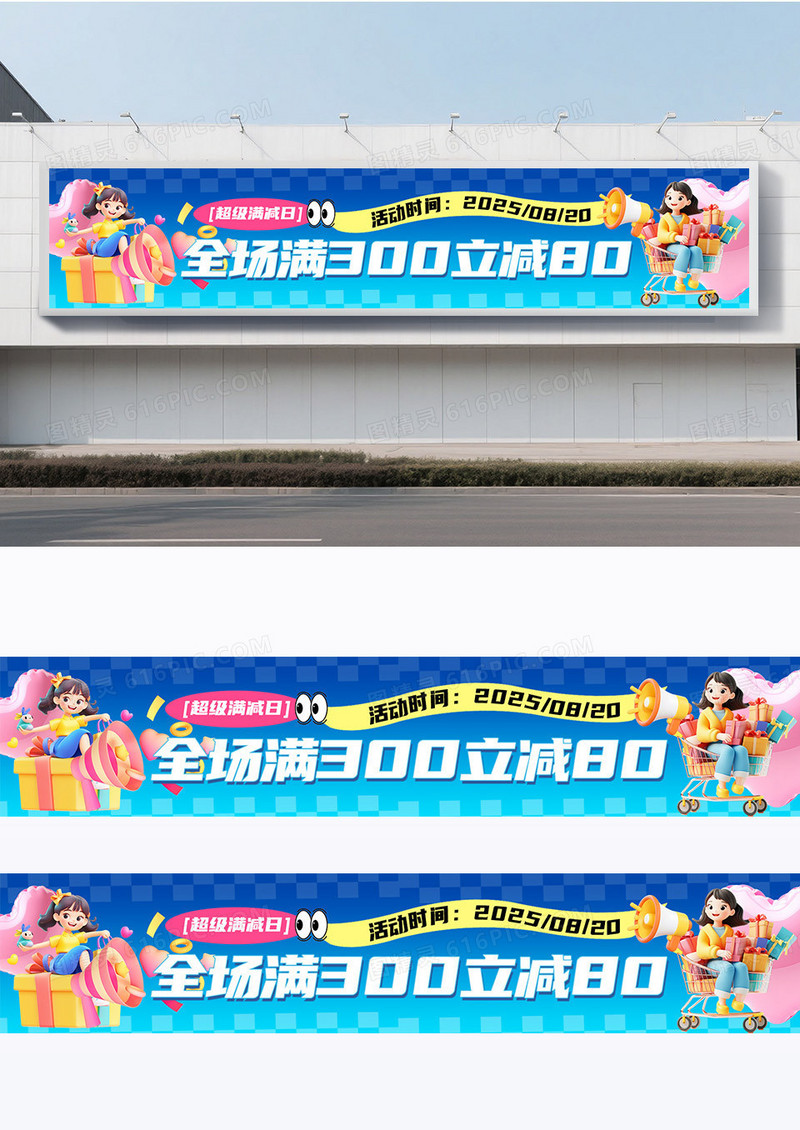 3D风蓝色商家促销活动宣传横幅条幅围挡背景