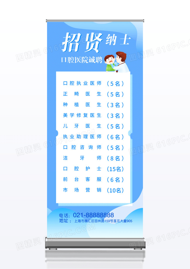 蓝色简约渐变口腔招聘易拉宝口腔招聘x展架