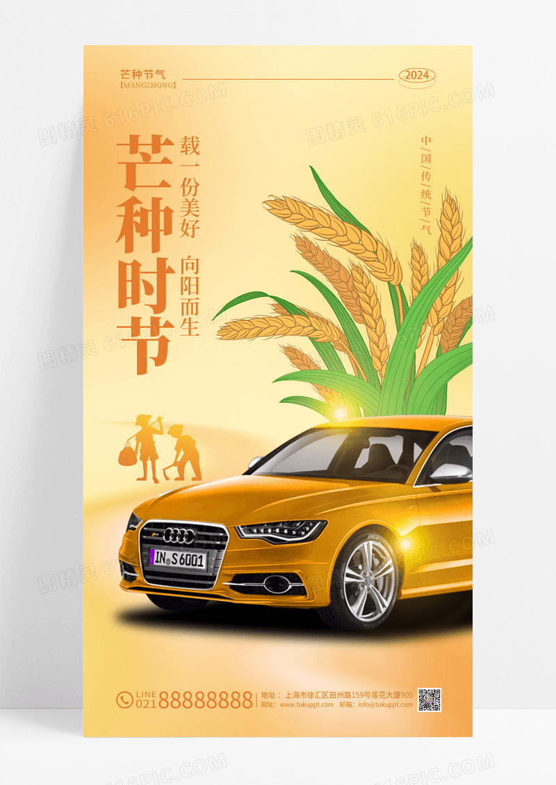 渐变风格芒种时节节气汽车手机海报芒种节气