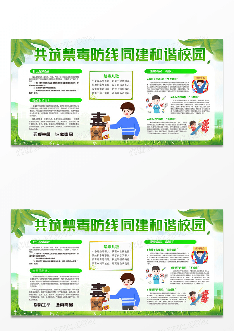 绿色时尚简约中小学生禁毒宣传栏禁毒安全教育校园禁毒宣传栏展板