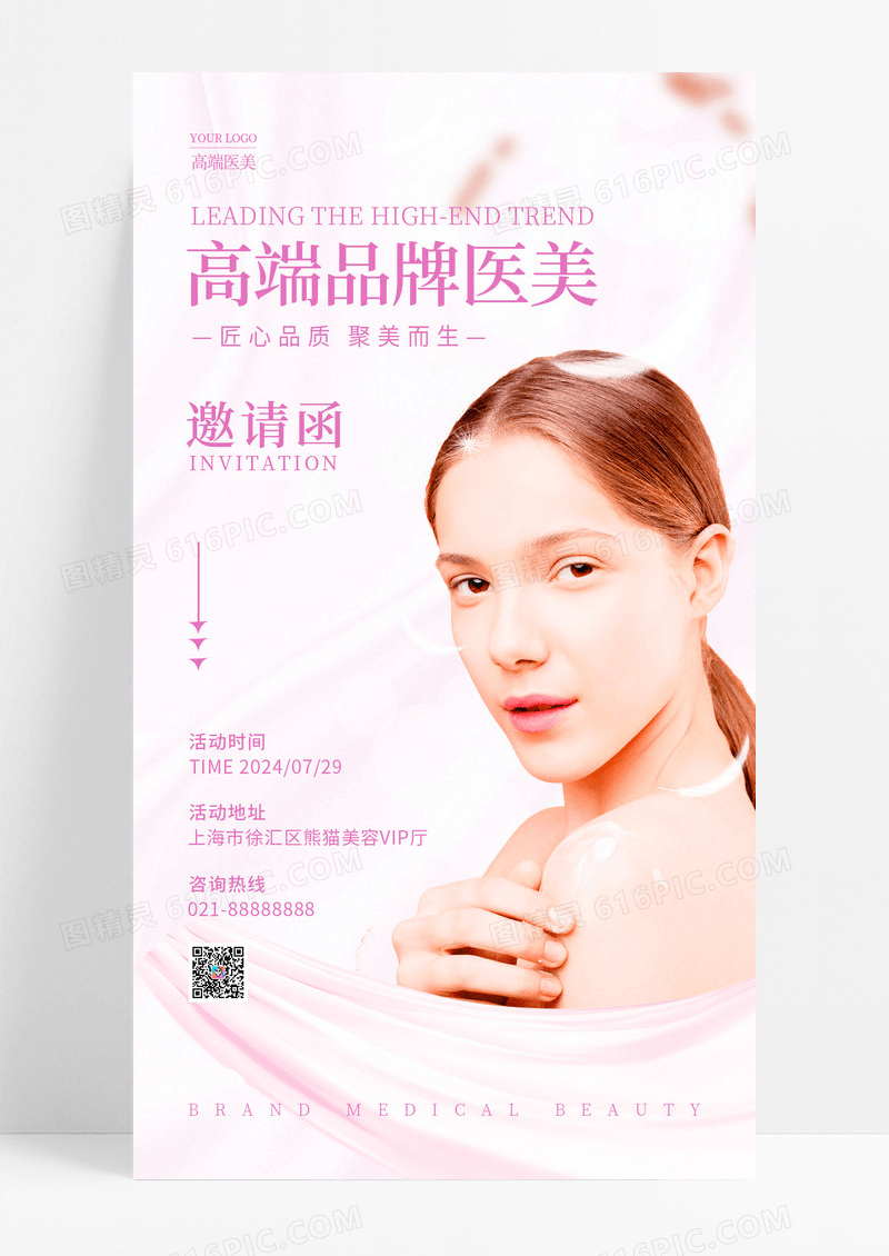 粉紫色简约风引领高端潮流美容邀请函手机宣传海报