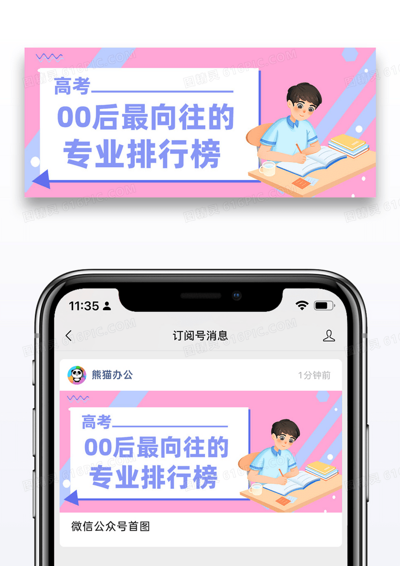 高考自愿填报指南微信公众号封面设计