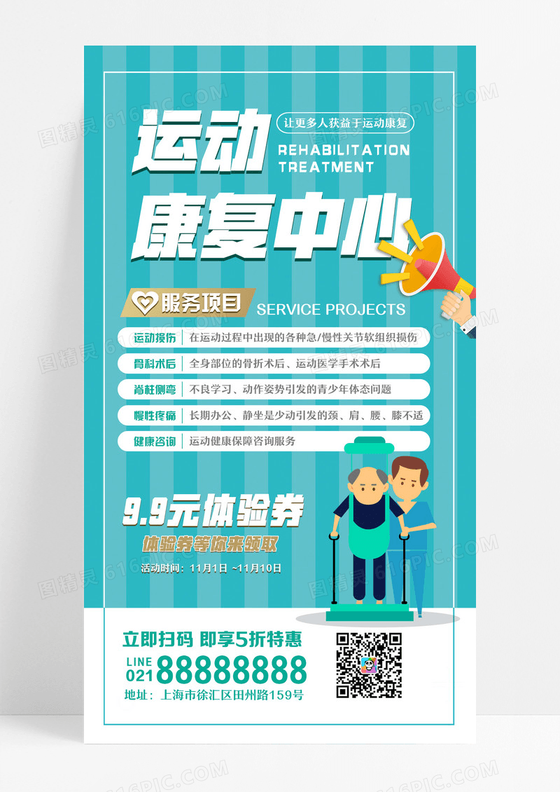 绿色创意康复理疗手机海报设计
