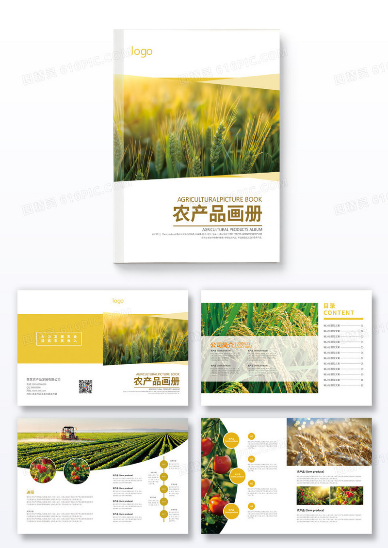 黄色创意大气农产品画册整套设计农业封面
