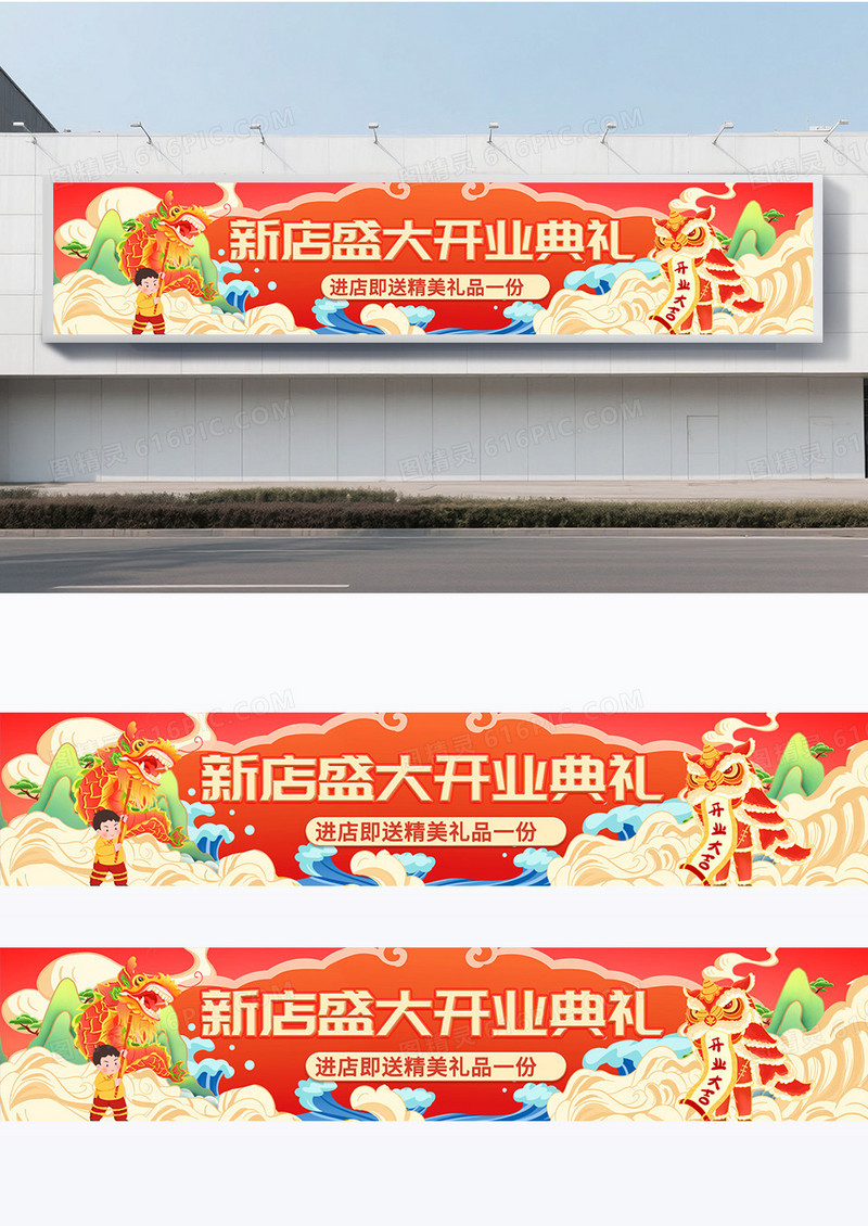 红色国潮风大气开业横幅围挡设计