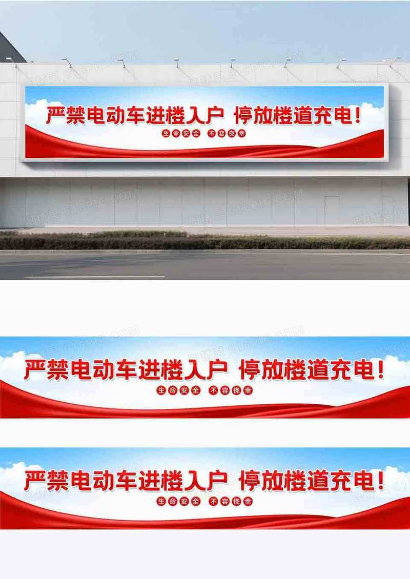 红色严禁电动车进楼入户停放楼道充电横幅设计