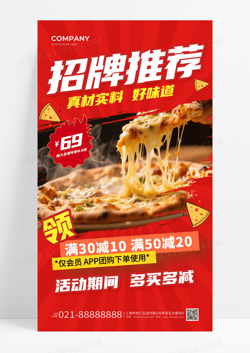 红色招牌推荐美食披萨餐饮活动促销海报