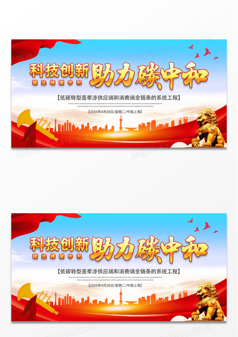 党建简约助力碳中和展板海报