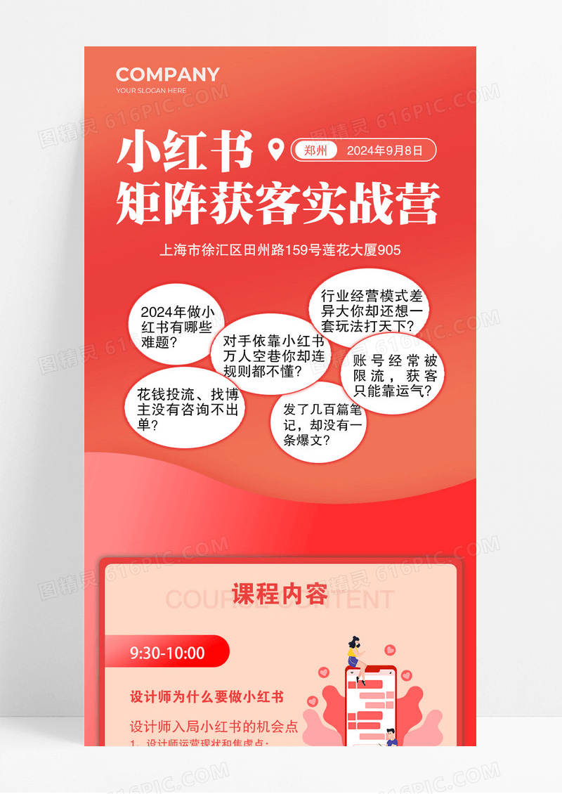 红色渐变小红书矩阵获客实战营宣传长图