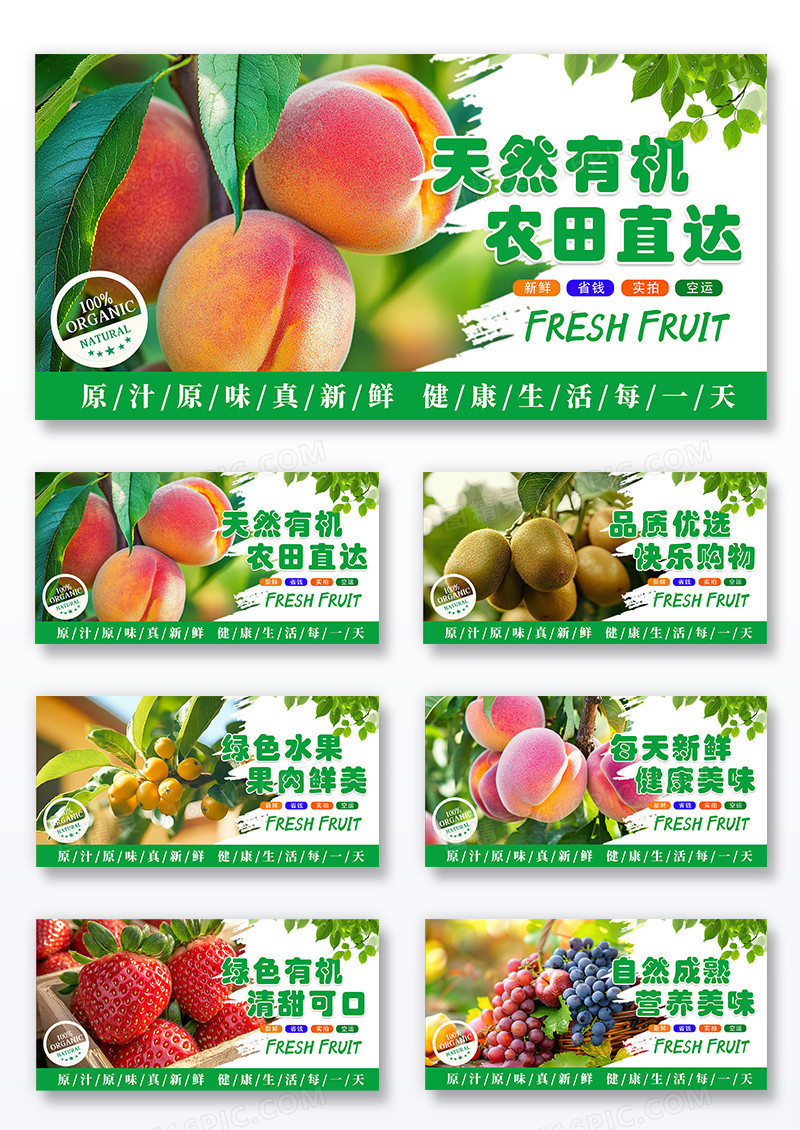 绿色时尚创意清新水果宣传海报套图组合