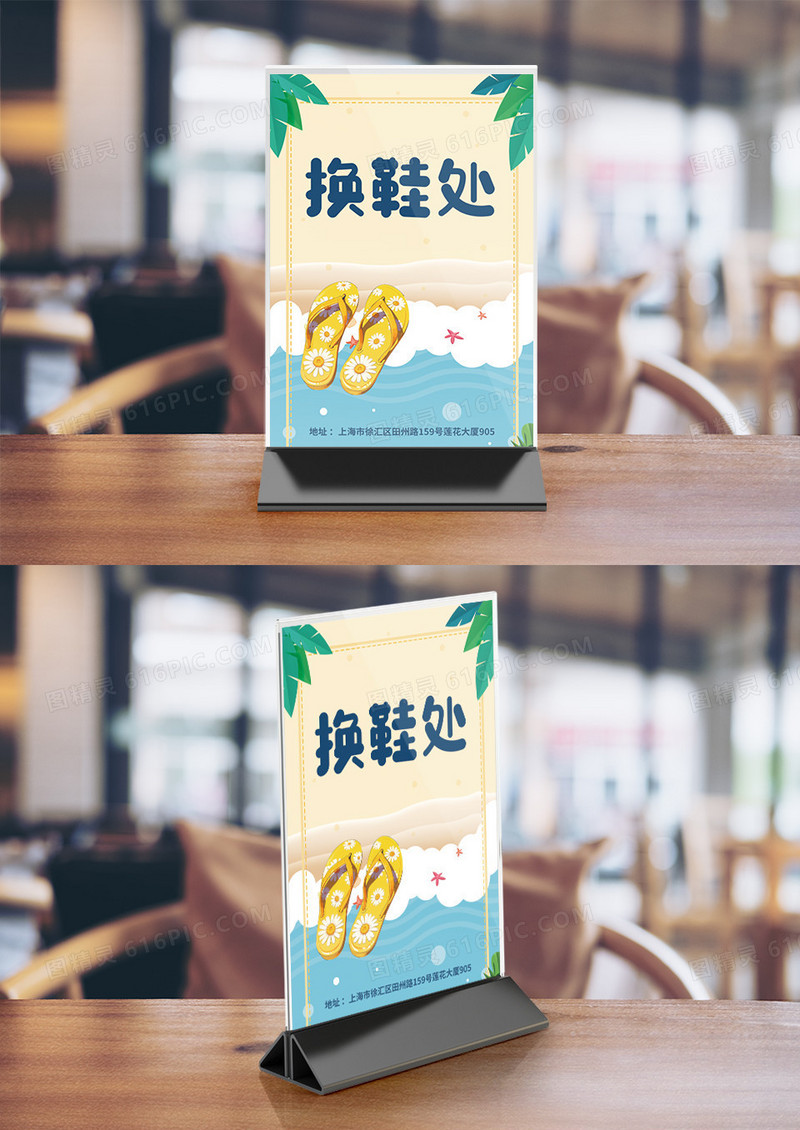 卡通游泳馆换鞋处桌卡竖桌签