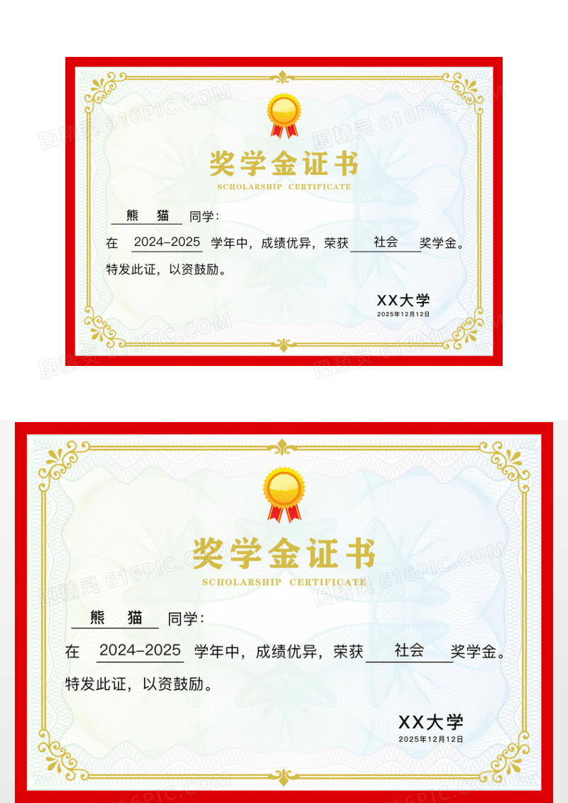 红色奖学金证书荣誉证书学校证书