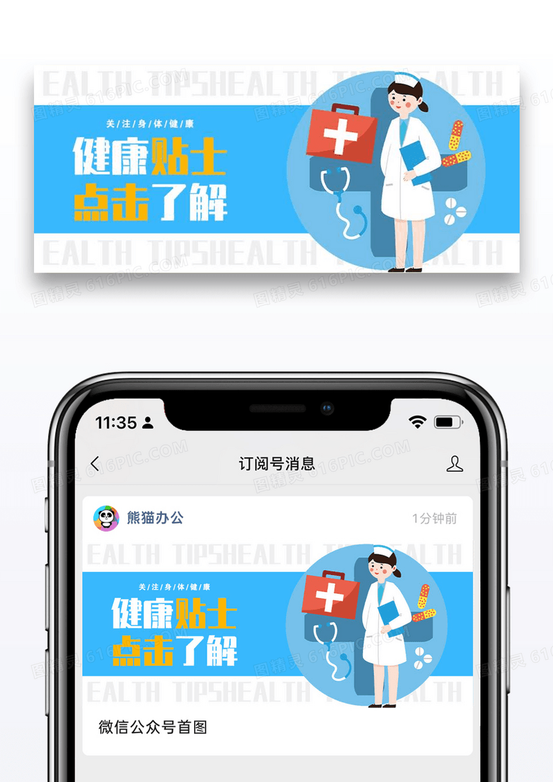 健康贴士盾牌蓝色简约公众号首图