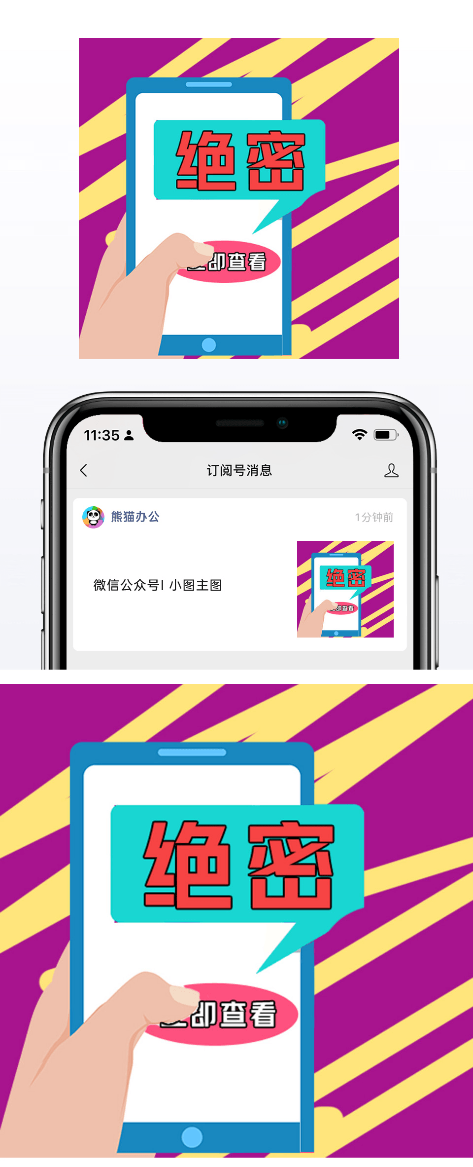 紫色绝密消息通知手势微信公众号小图矢量