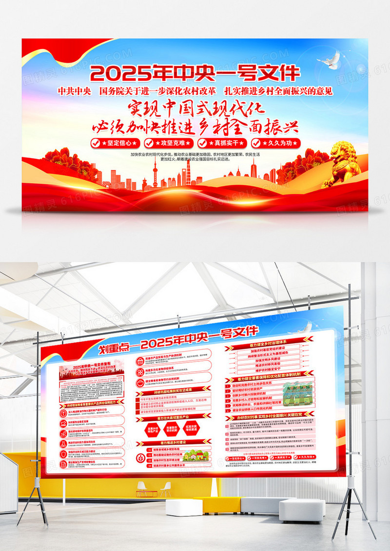 蓝色党政简约2025年中央一号文件党建宣传展板