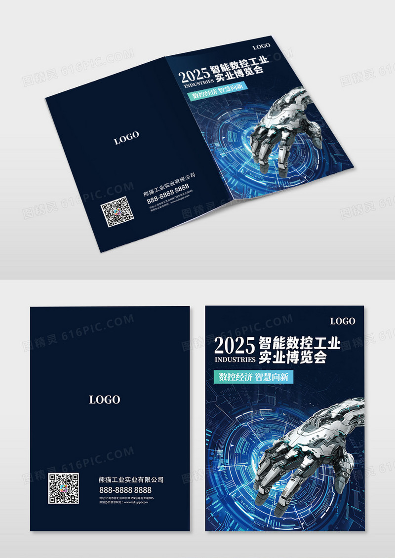 创意科技蓝色智能器械数控工业实业数字化展会画册封面