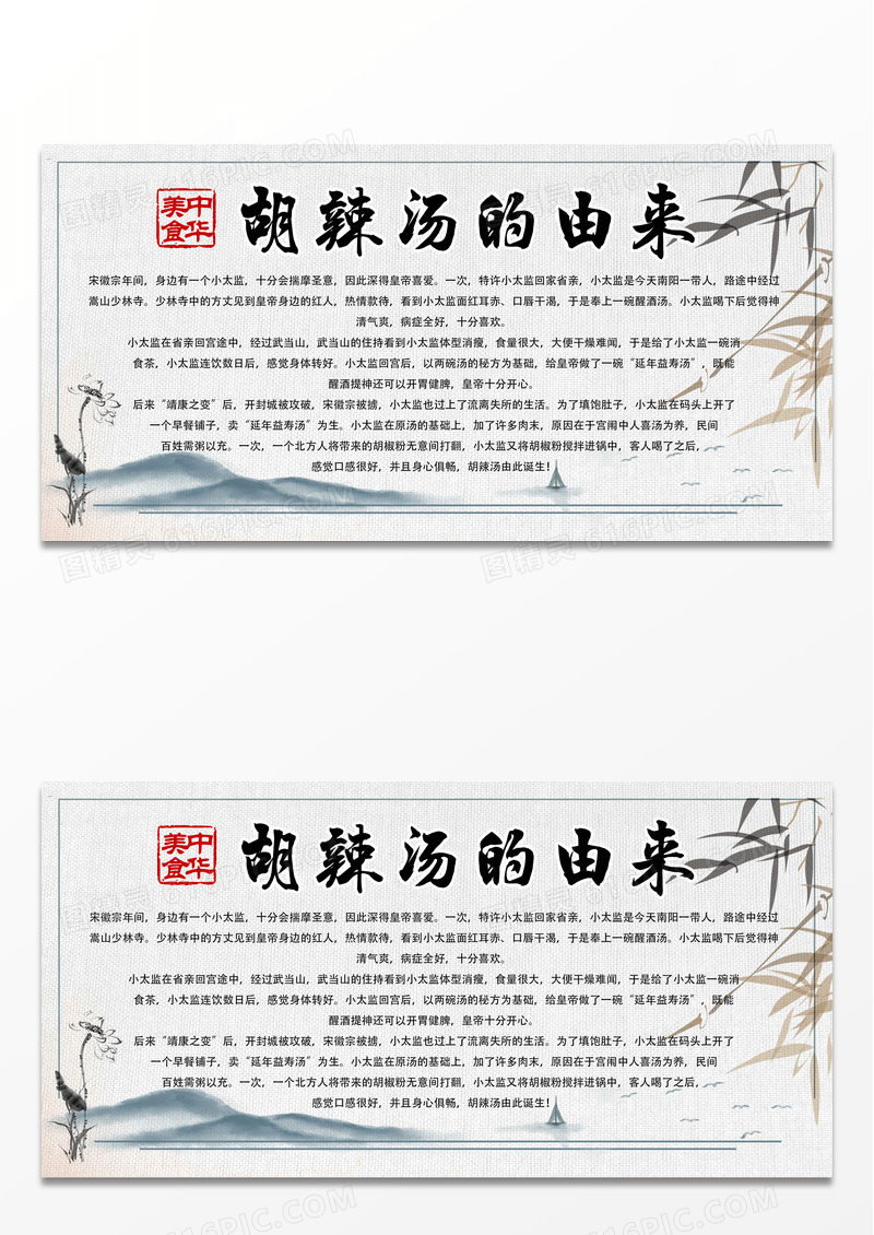 简约牛肉胡辣汤美食胡辣汤展板