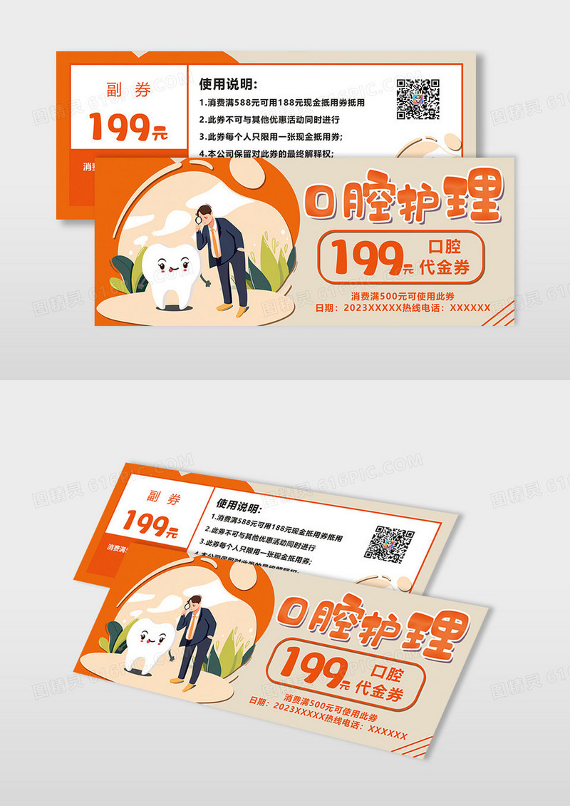 橙色插画正畸健康日口腔牙齿矫正牙科爱牙日牙齿代金券