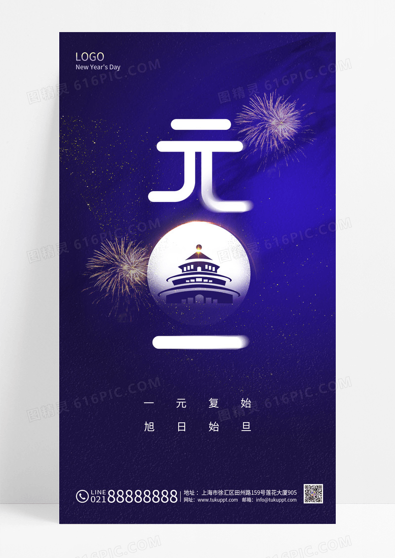 蓝色2024元旦地产宣传海报