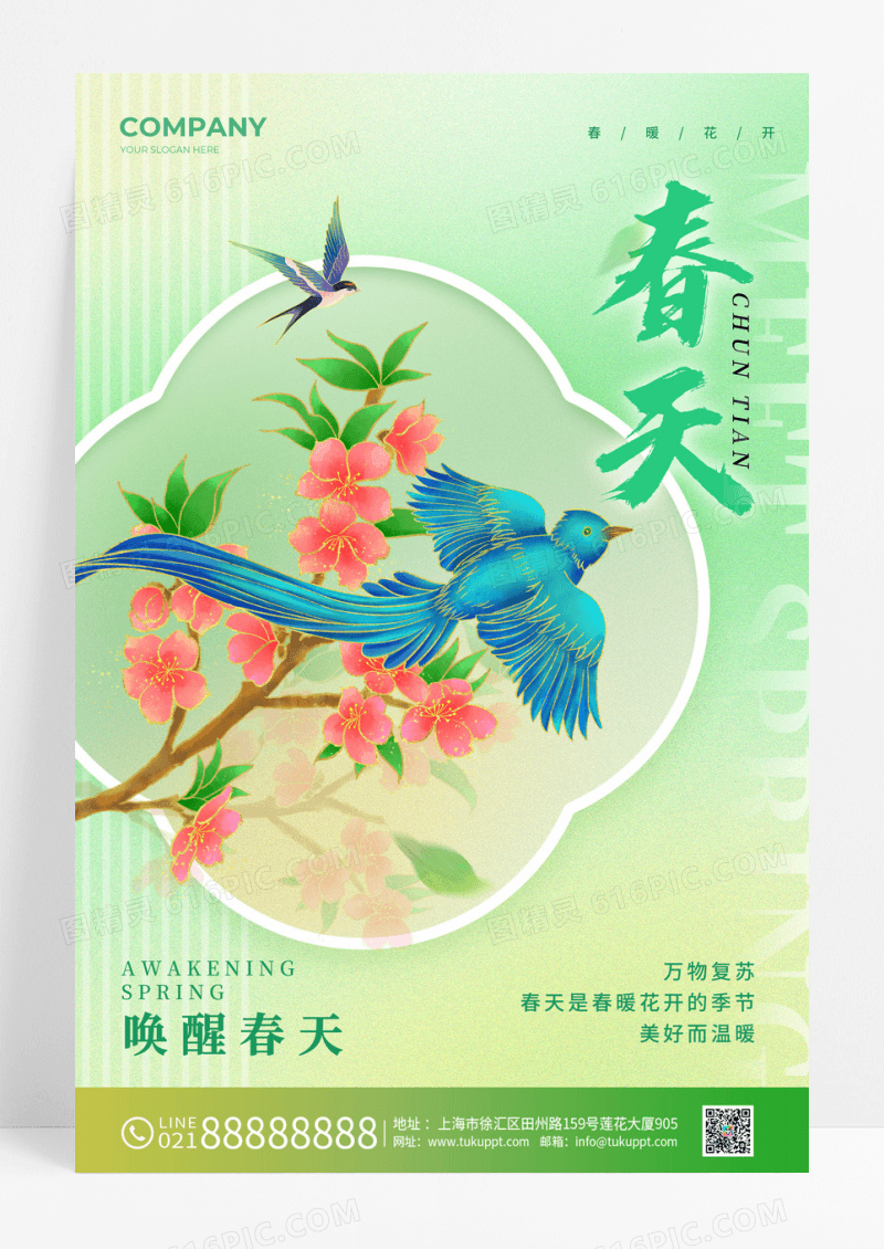 绿色中国风风春天春天宣传海报春天海报