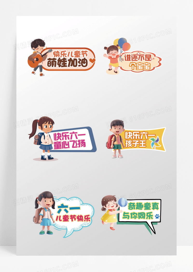 儿童插画六一儿童节快乐手举牌儿童节手举牌异形