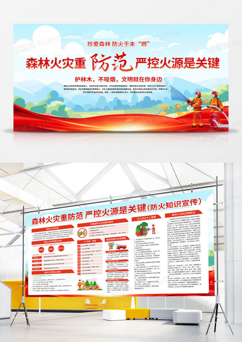 绿色卡通森林火灾重防范严控火源是关键消防森林防火展板宣传