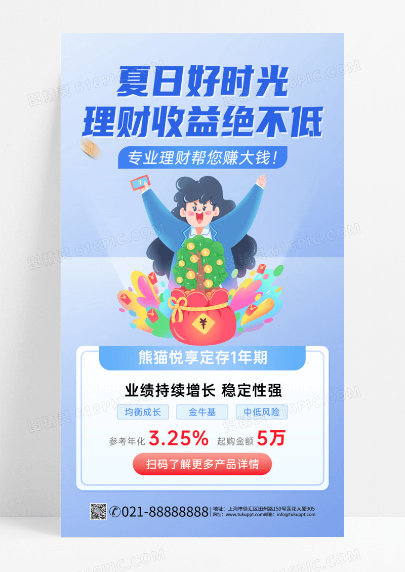 夏季理财促销蓝色海报海报设计