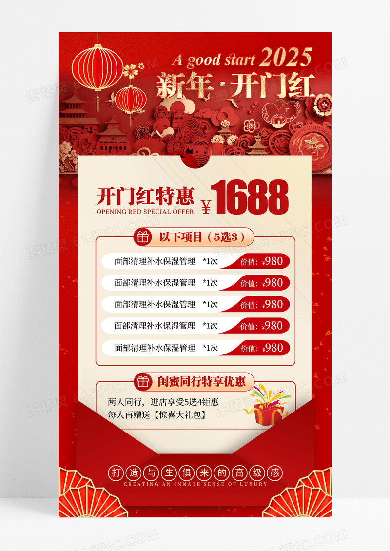 红色蛇年2025年美容开门红海报