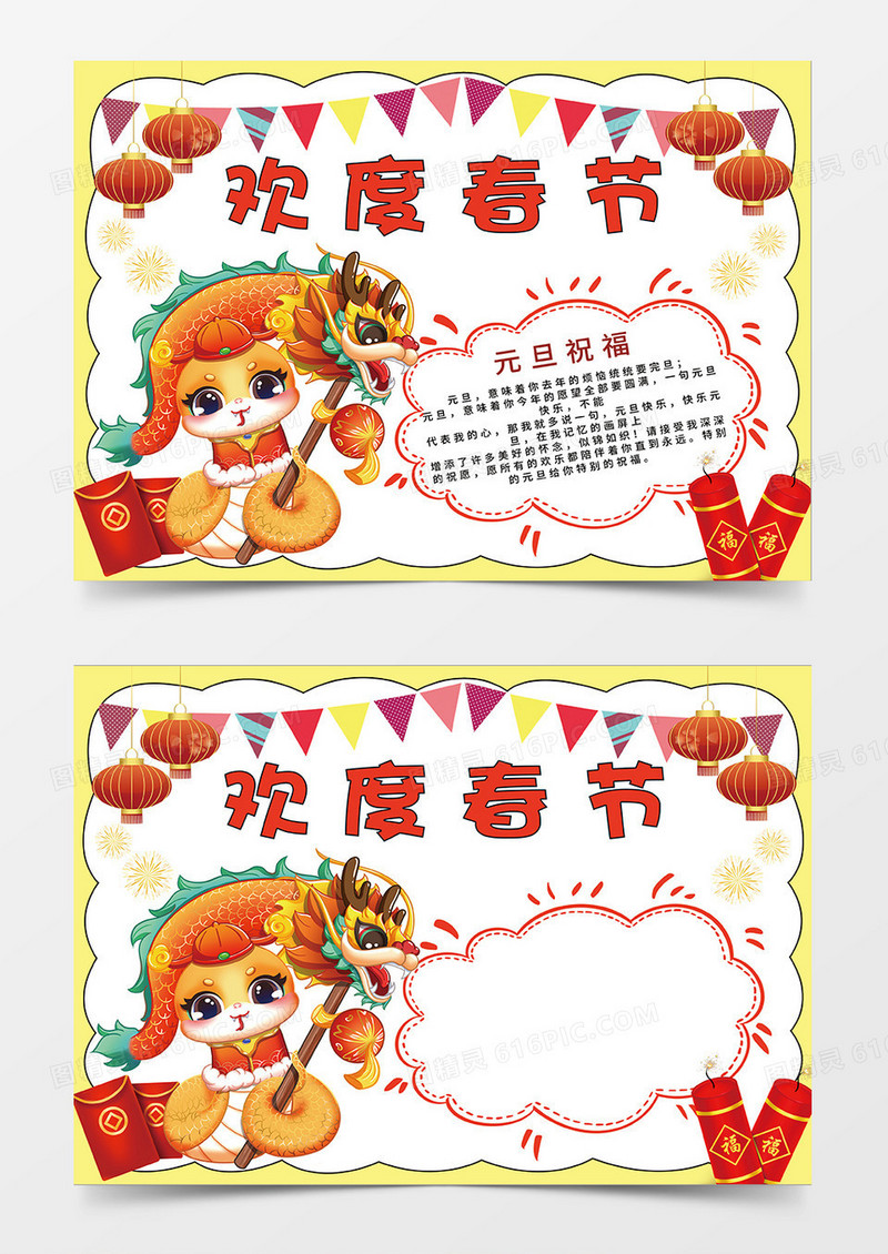 黄色蛇年欢度春节小报手抄报