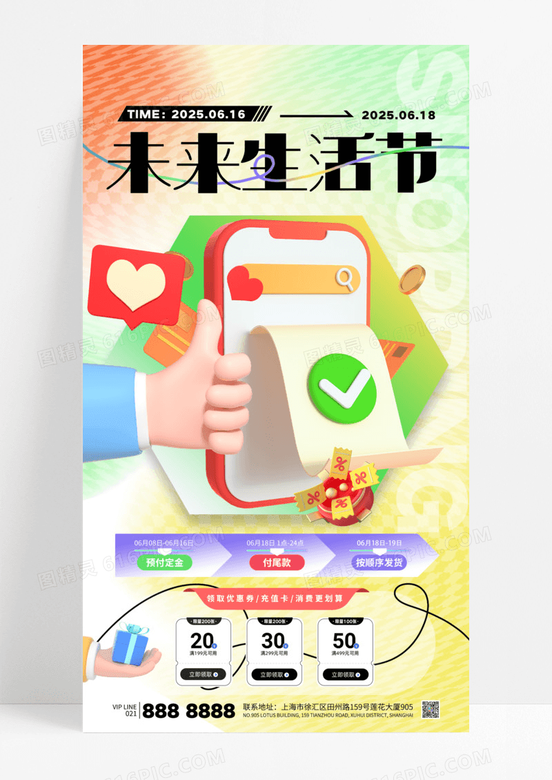 弥散渐变未来生活节促销电商海报