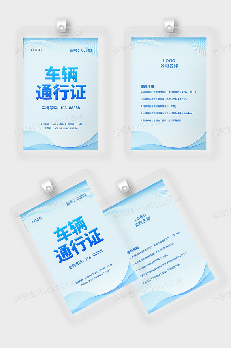简约蓝色车辆通行证工作证车辆通行证模板