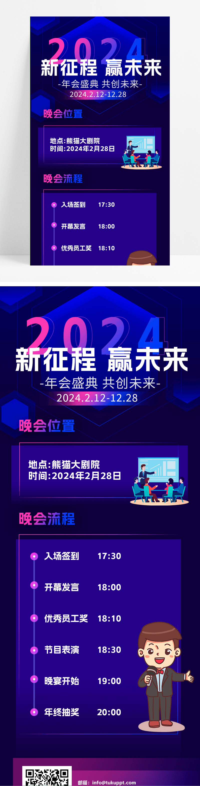 紫色新征程赢未来流程手机长图模板流程长图