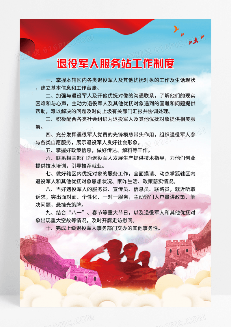 蓝色党建党政退役军人服务站工作制度宣传海报