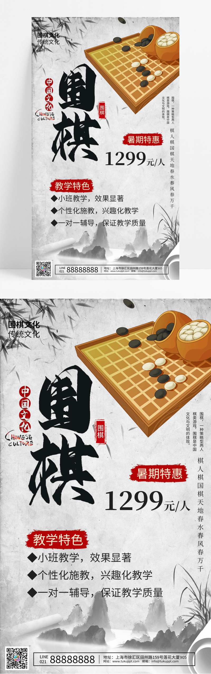 教育培训水墨简约围棋课程招生培训宣传ui手机宣传海报围棋招生培训