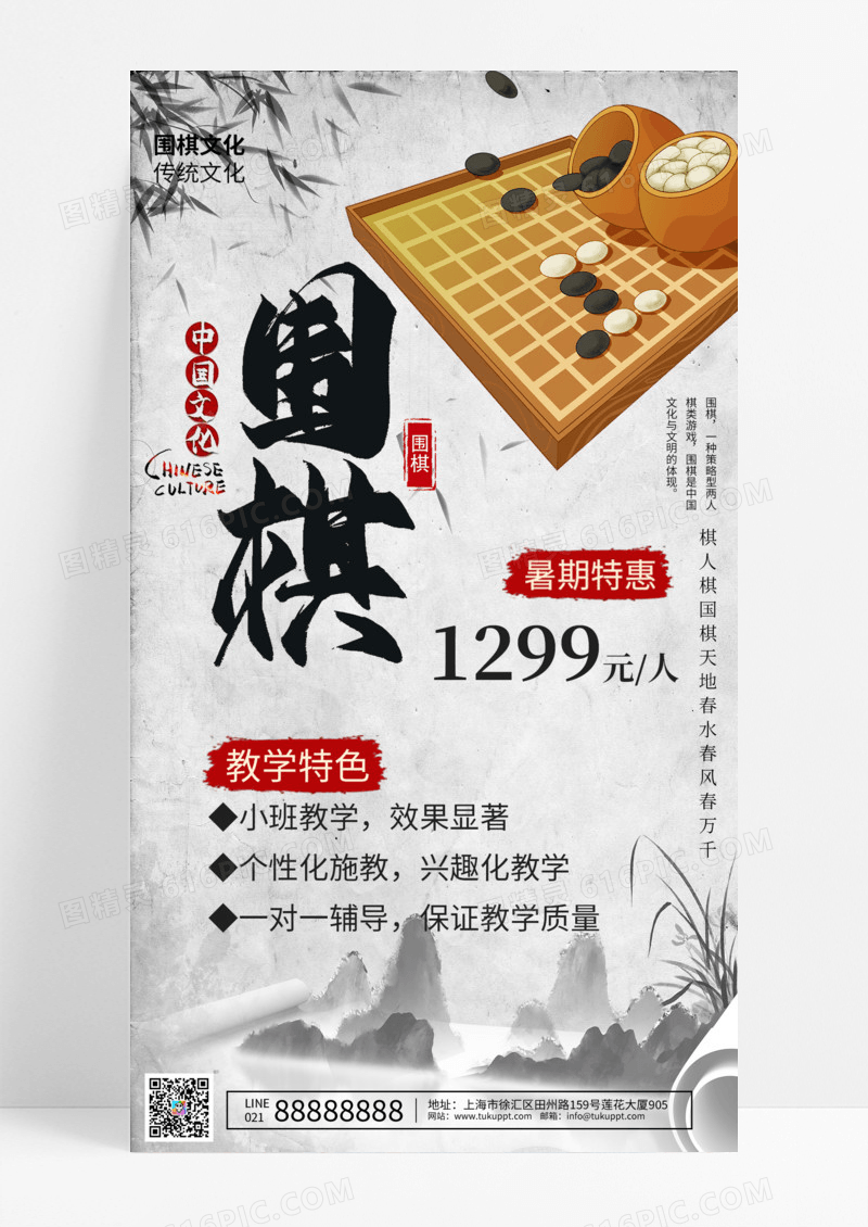 教育培训水墨简约围棋课程招生培训宣传ui手机宣传海报围棋招生培训