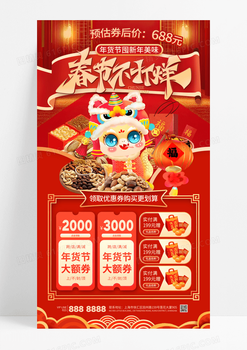 红色春节不打烊年货节2025蛇年新年春节促销海报