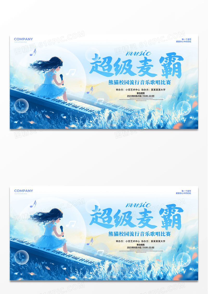 渐变色简约风格超级麦霸音乐比赛宣传展板