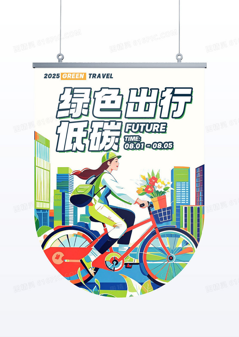 创意几何绿色环保倡导低碳出行活动道旗
