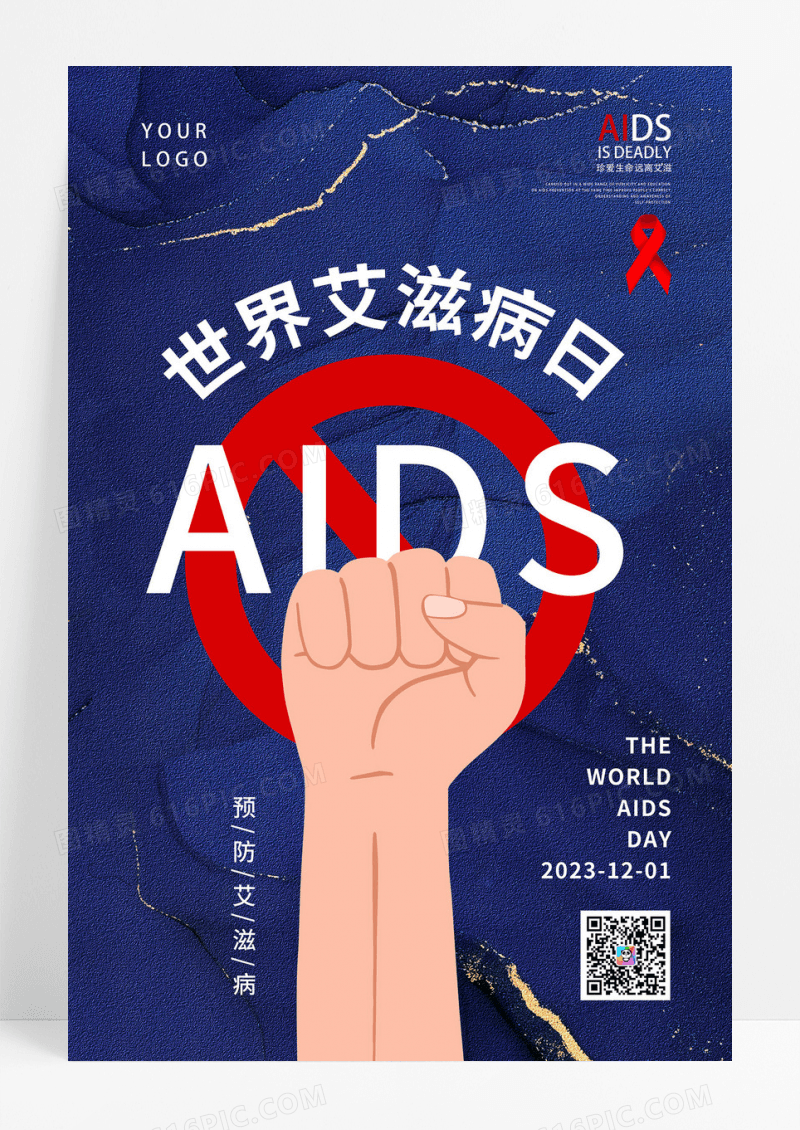 蓝色创意大气世界艾滋病日宣传海报