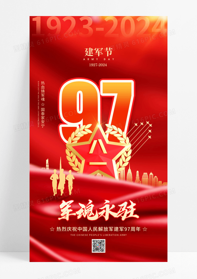 红色军魂永驻建军97周年党建海报